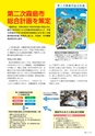 広報霧島2018年04月号