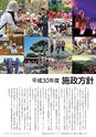 広報霧島2018年04月号