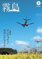 広報霧島2019年3月号