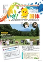 広報霧島2019年6月号