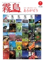 広報霧島2019年7月号