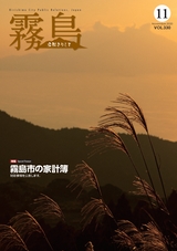 広報霧島2020年11月号