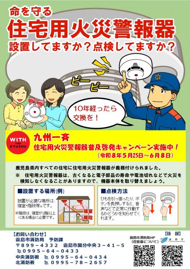 住警器リーフレット