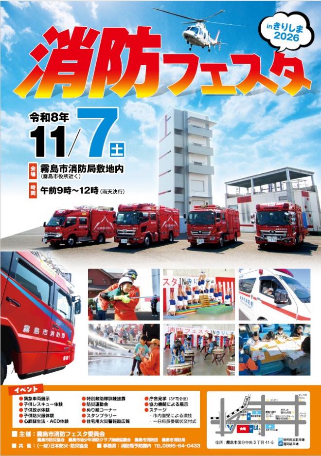 フェスタ2026