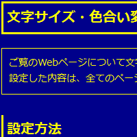 色合い表示例2（背景色：紺、文字色：黄、リンク色：白）