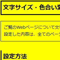 色合い表示例3（背景色：黄、文字色：黒、リンク色：青）