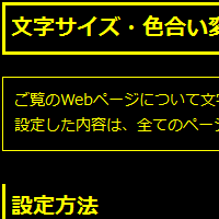 色合い表示例4（背景色：黒、文字色：黄、リンク色：白）