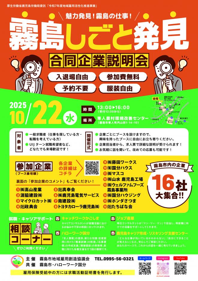 UIJ合同企業説明会のチラシ