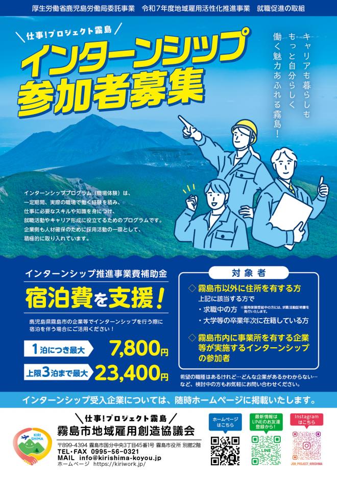 インターンシップチラシ