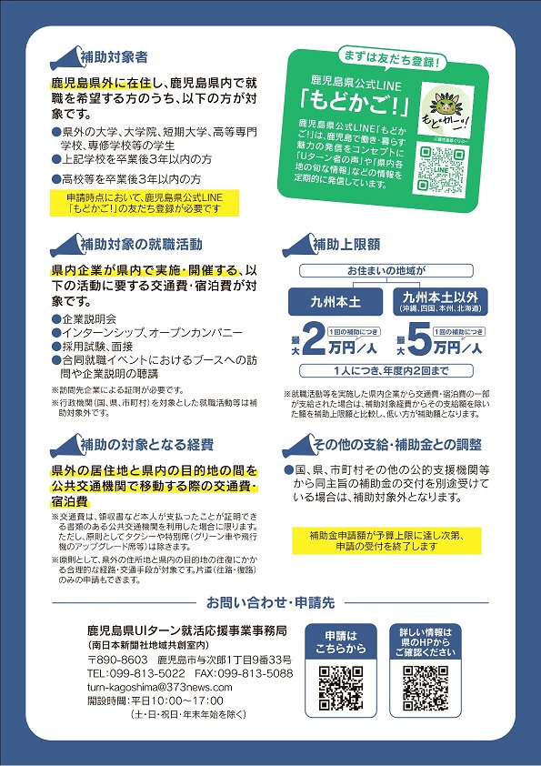 UIターン就活応援事業チラシ裏面