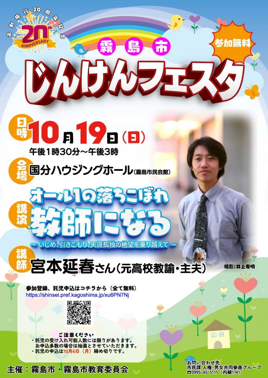 霧島市じんけんフェスタ