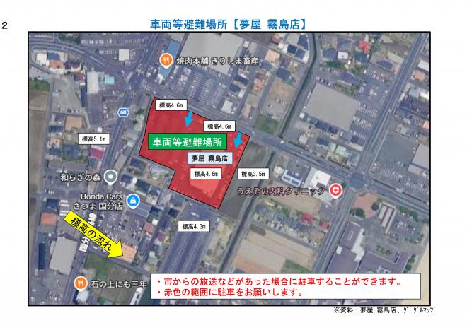 夢屋霧島店の駐車位置図