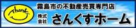 さんくすホーム