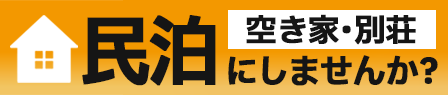 おうち宿泊管理ひかり