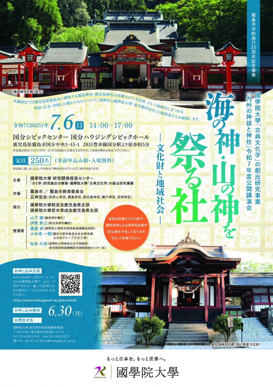 海の神・山の神を祭る社チラシ