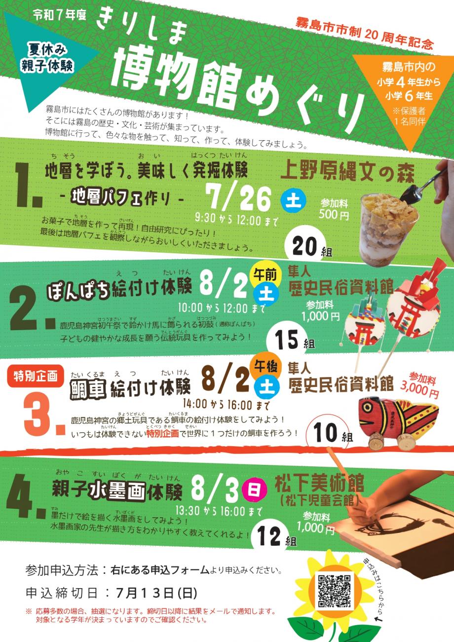 博物館めぐりチラシ