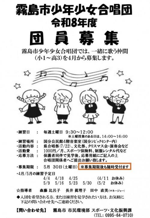 令和8年度霧島市少年少女合唱団団員募集チラシ