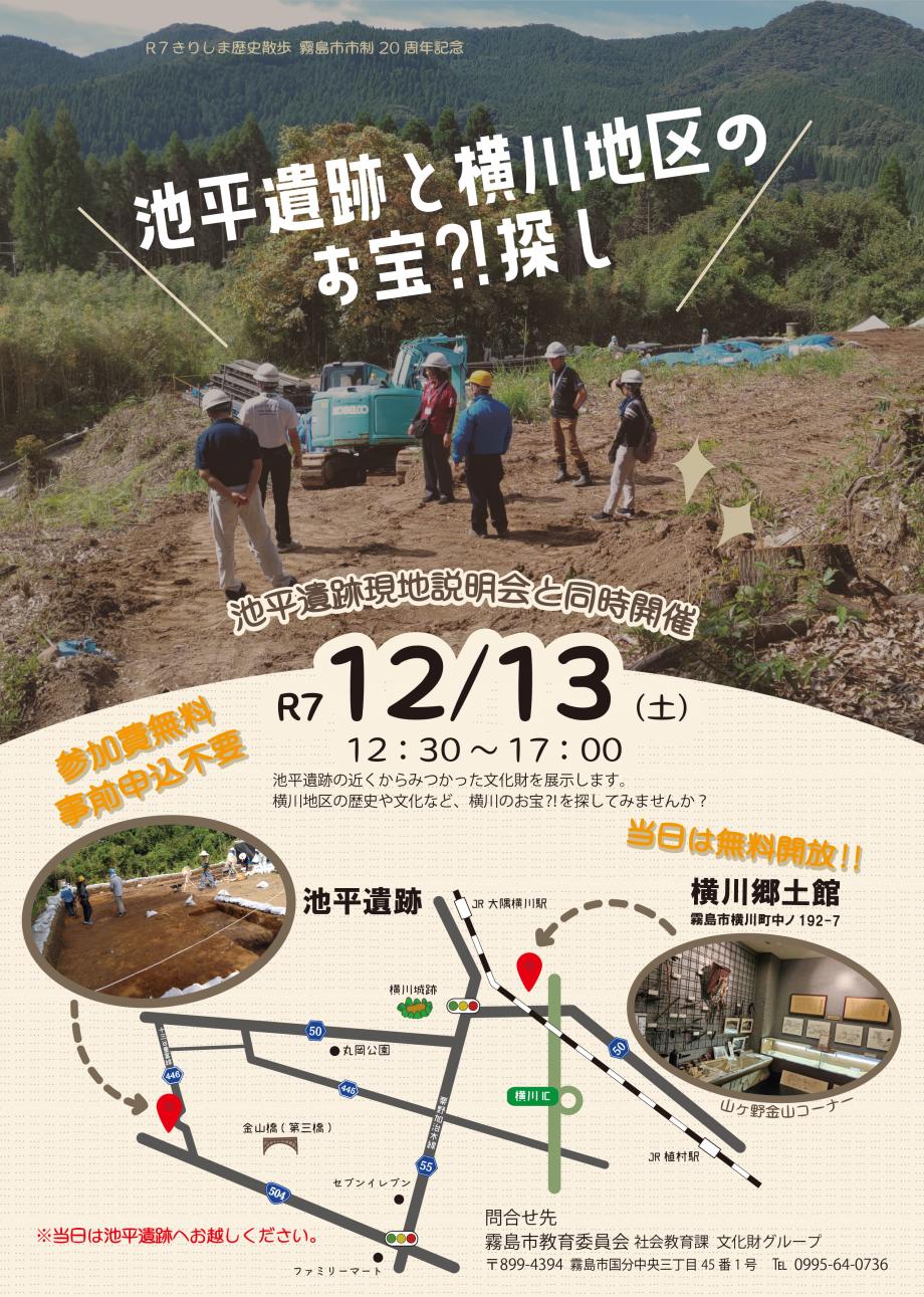 池平遺跡と横川