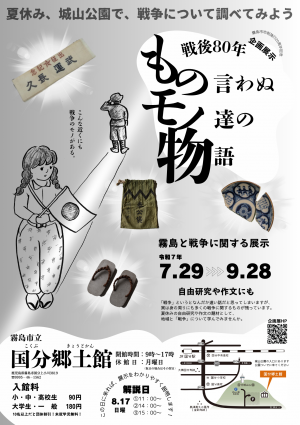 企画展チラシ（子ども向け）