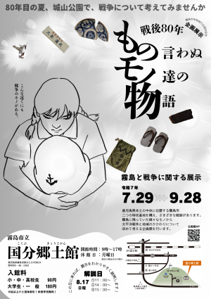 企画展チラシ（大人向け）