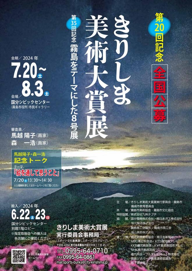 20回記念きりしま美術大賞展要項一般表のみ