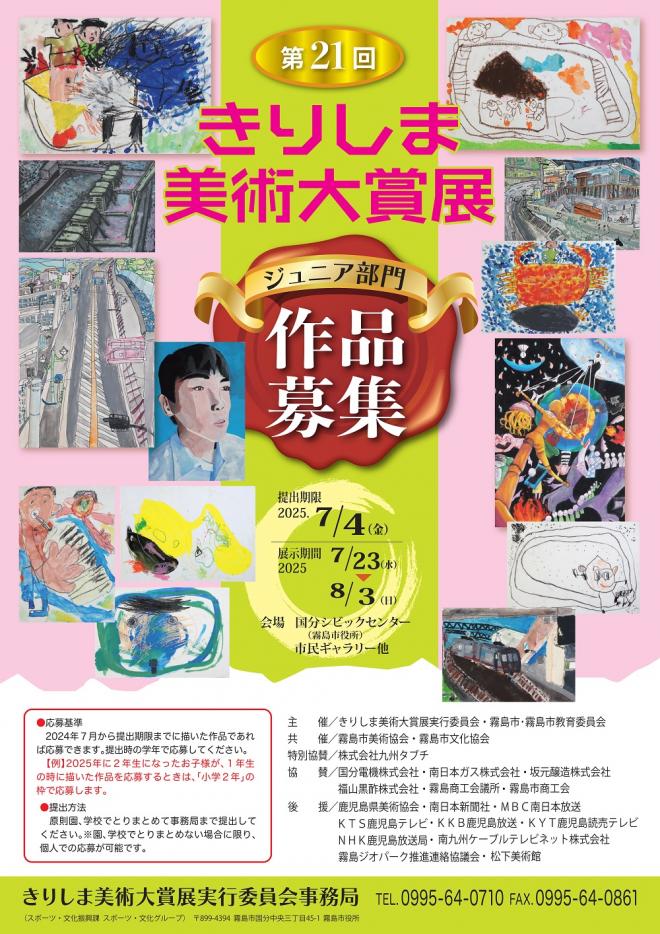 21回ジュニアチラシ