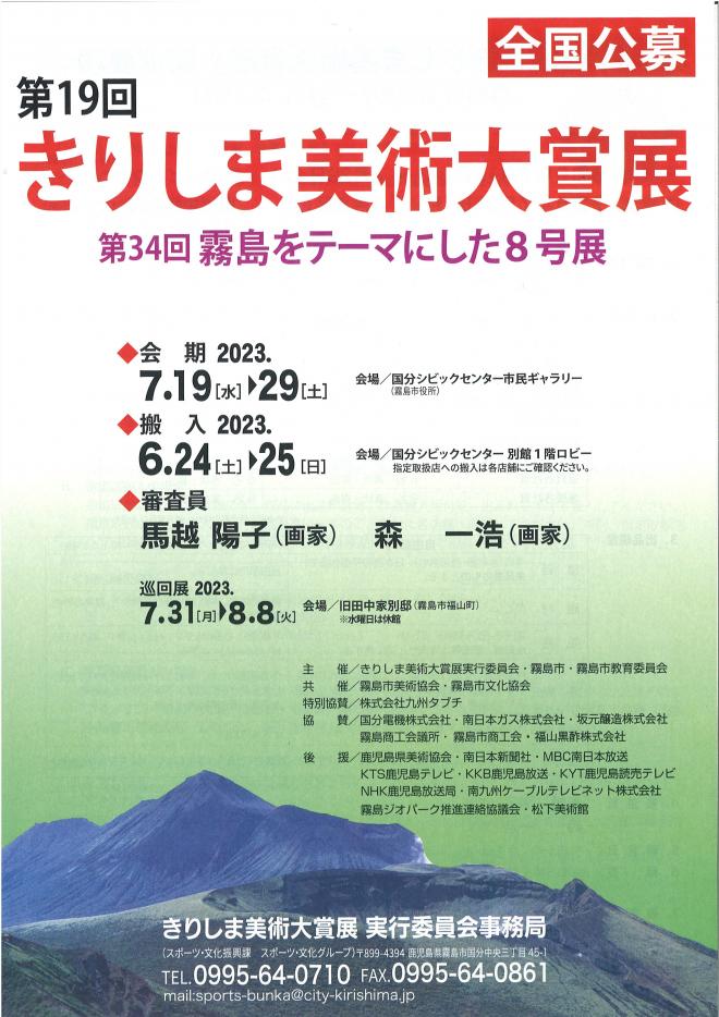 第19回きりしま美術大賞展チラシ
