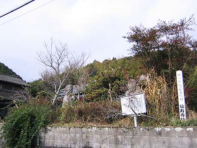 万亀山仙寿寺跡写真