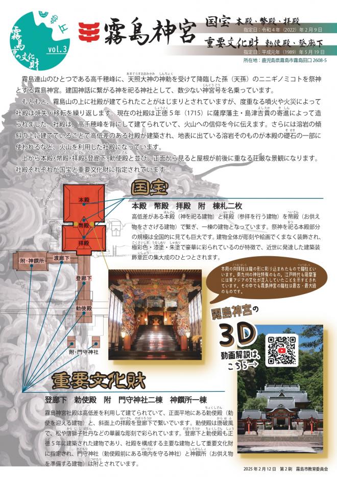 霧島神宮