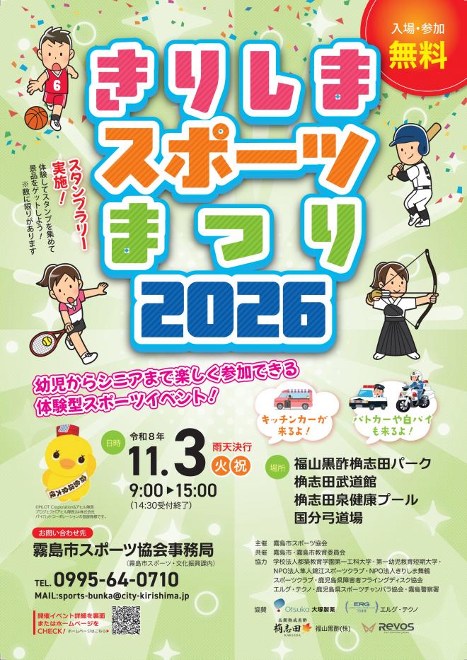 スポーツまつり2026-1