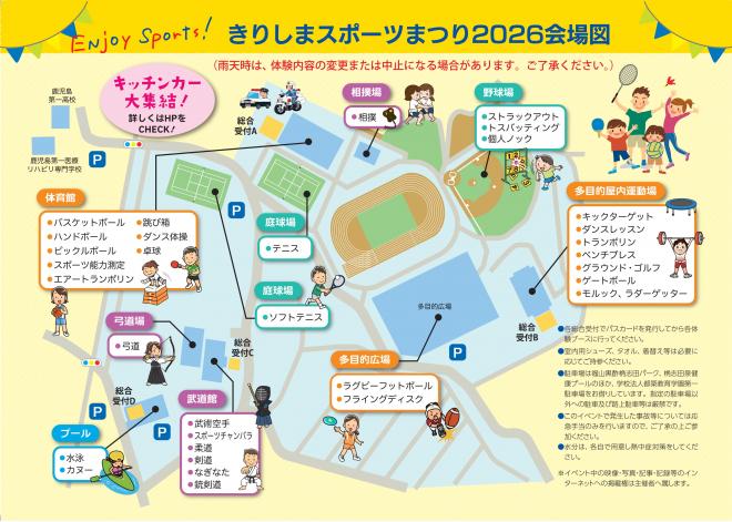 スポーツまつり2026-2