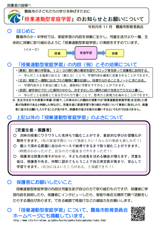 「授業連動型家庭学習」保護者向け配布資料