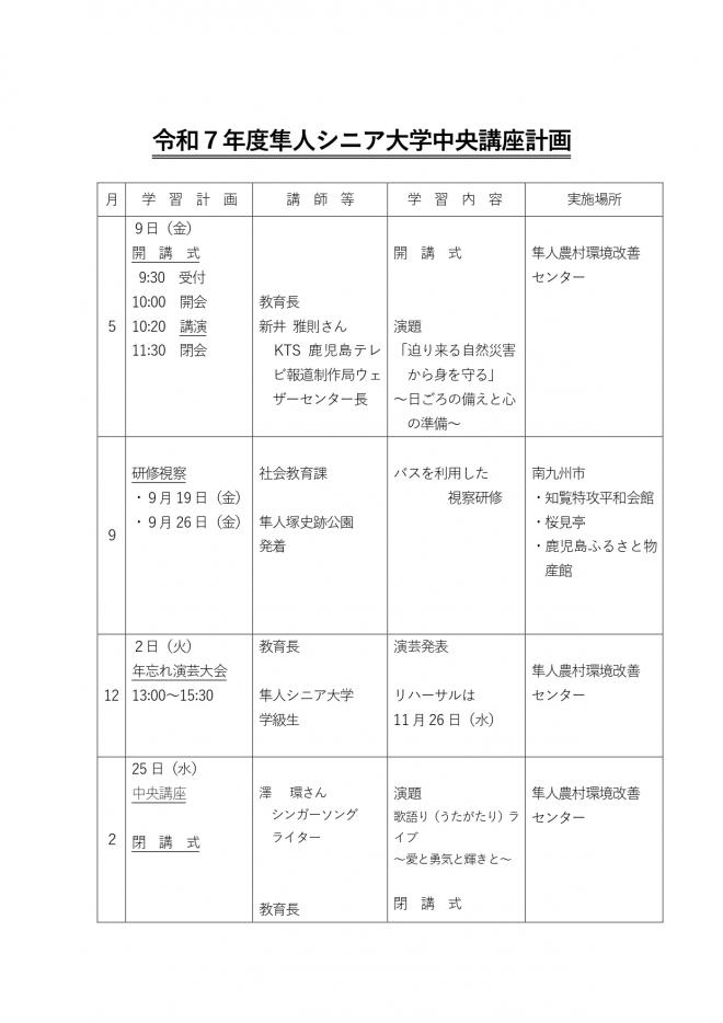 R7シニア年間計画