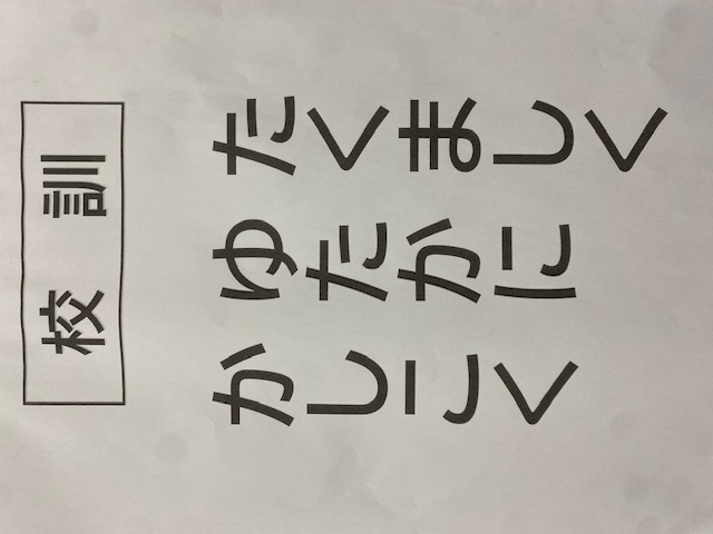 校訓_小野小学校