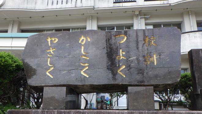 校訓_大田小学校