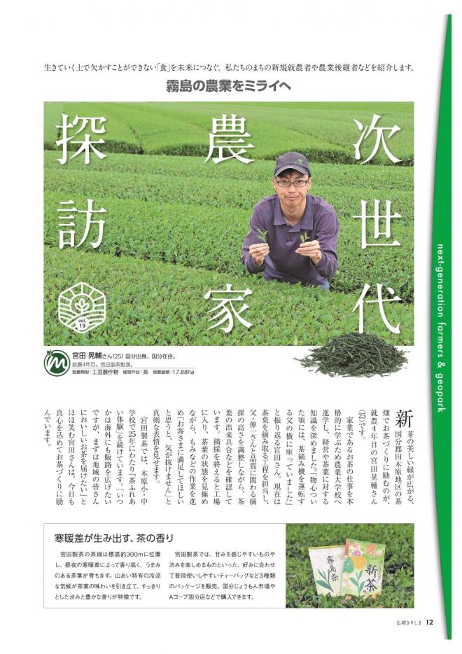 鹿児島県霧島市｜次世代農家探訪