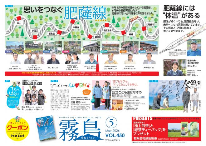 鹿児島県霧島市｜広報きりしま（令和8年度）
