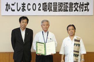 かごしまCO2吸収量認証書交付式