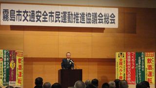 霧島市交通安全市民運動推進協議会の総会3