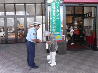 「交通事故死ゼロを目指す日」キャンペーン2