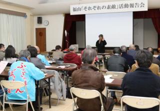 福山“それぞれの素敵”活動報告会