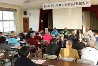 福山“それぞれの素敵”活動報告会3