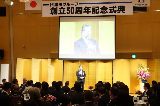 鎌田グループ創立50周年記念式典