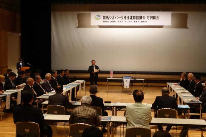 霧島ジオパーク推進連絡協議会総会