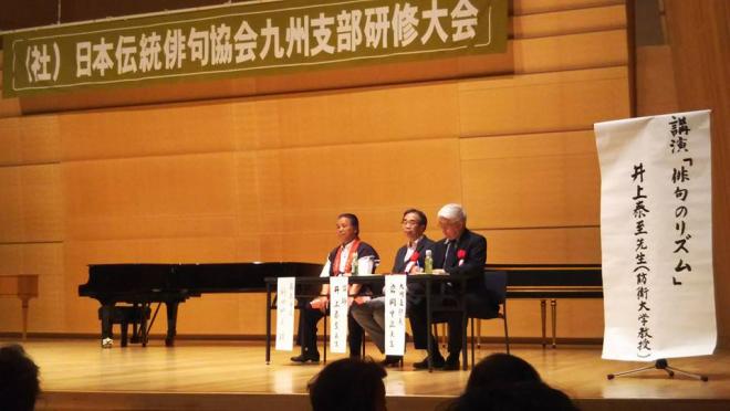 日本俳句協会九州支部研修大会