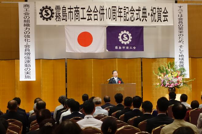 霧島市商工会合併10周年記念式典