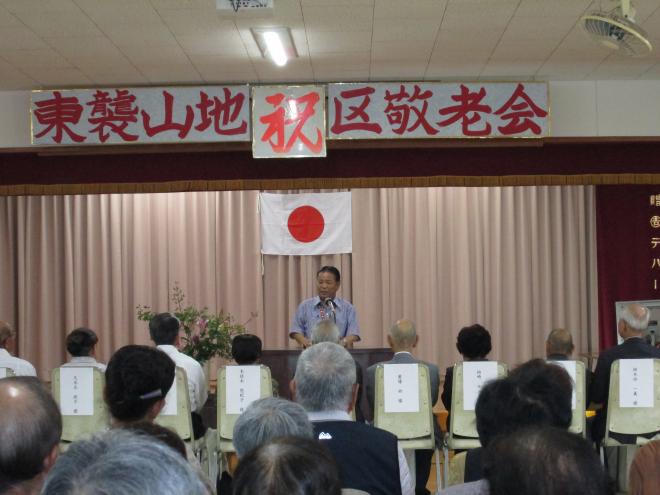 東襲山地区敬老会