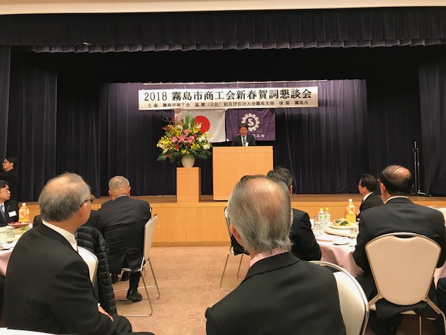 霧島市商工会新春賀詞懇談会