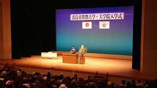 令和4年度舞鶴大学・大学院入学式