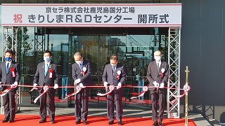 京セラ国分工場きりしまR＆Dセンター完成式典